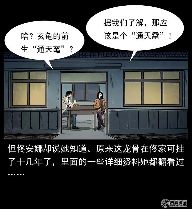 123 新龙骨 第78页
