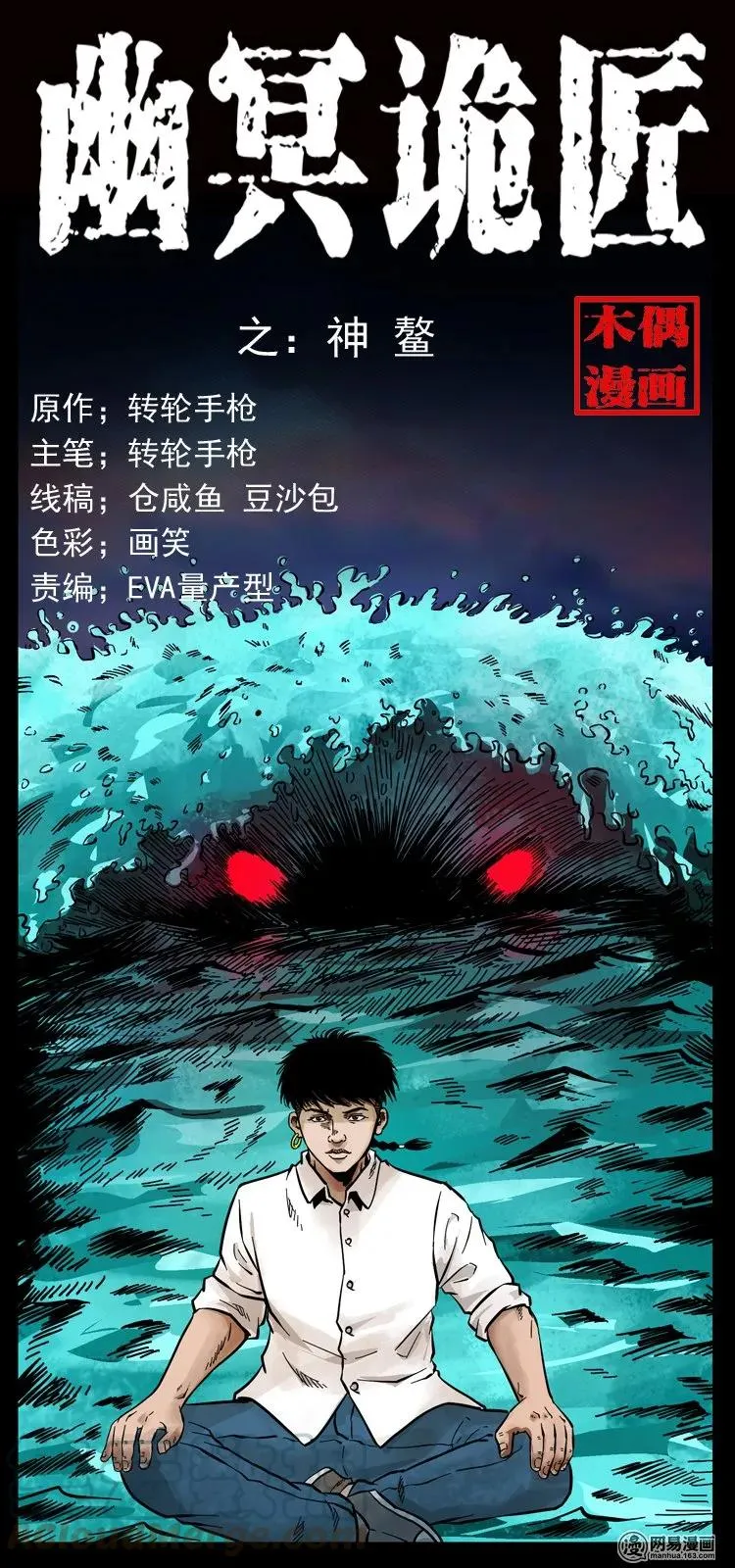 124 神鳌 第1页