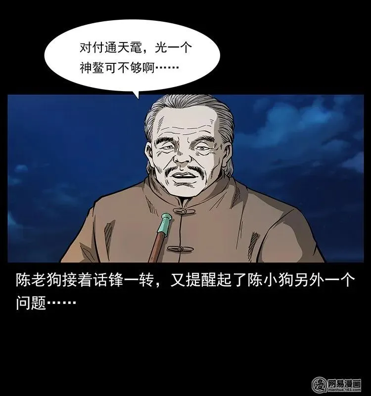 124 神鳌 第67页