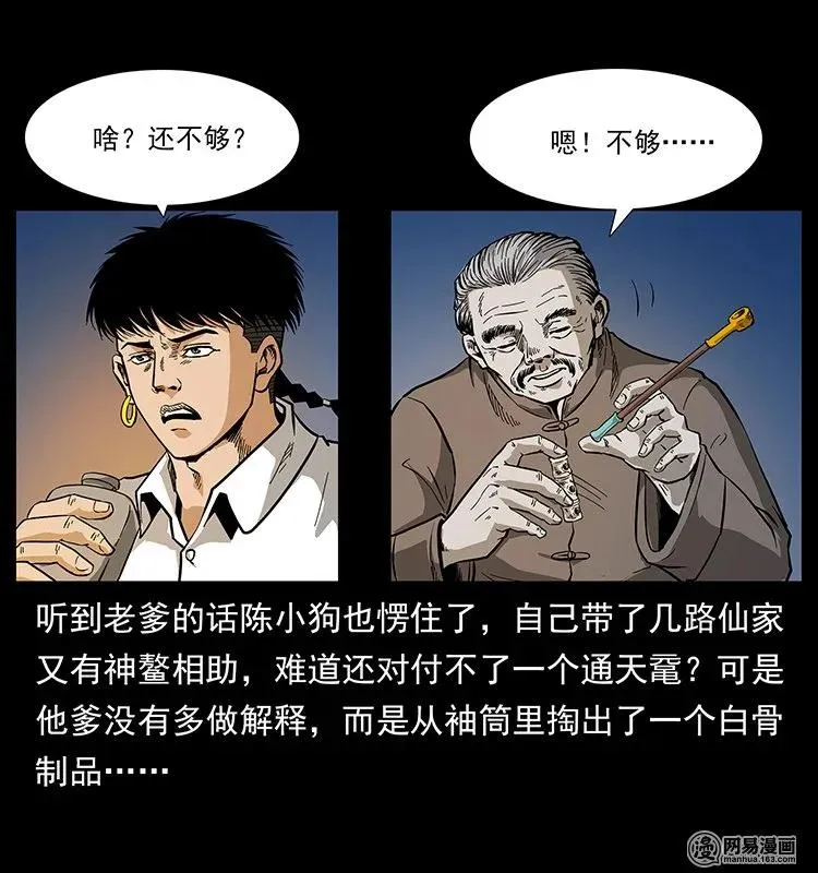 124 神鳌 第68页