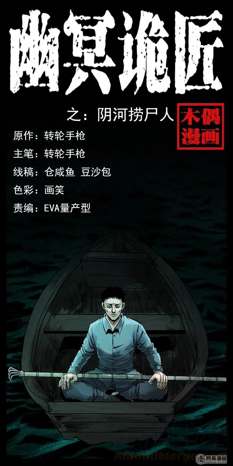 125 阴河捞尸人 第1页