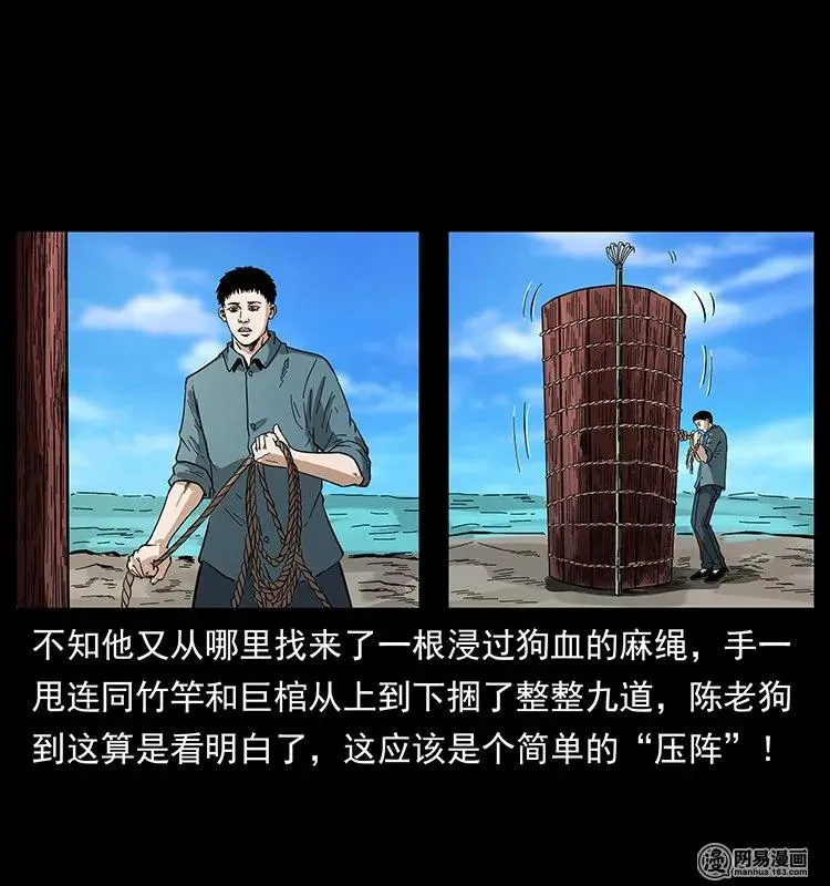 125 阴河捞尸人 第11页