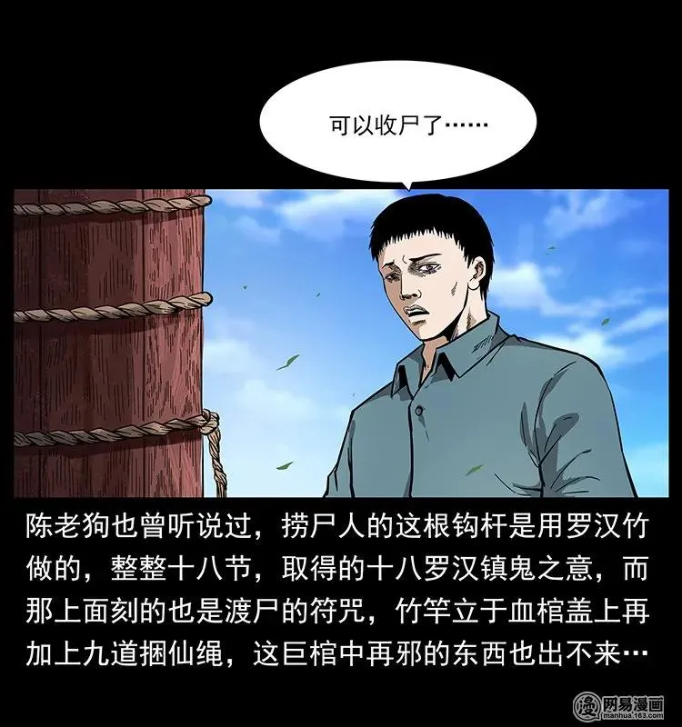 125 阴河捞尸人 第12页