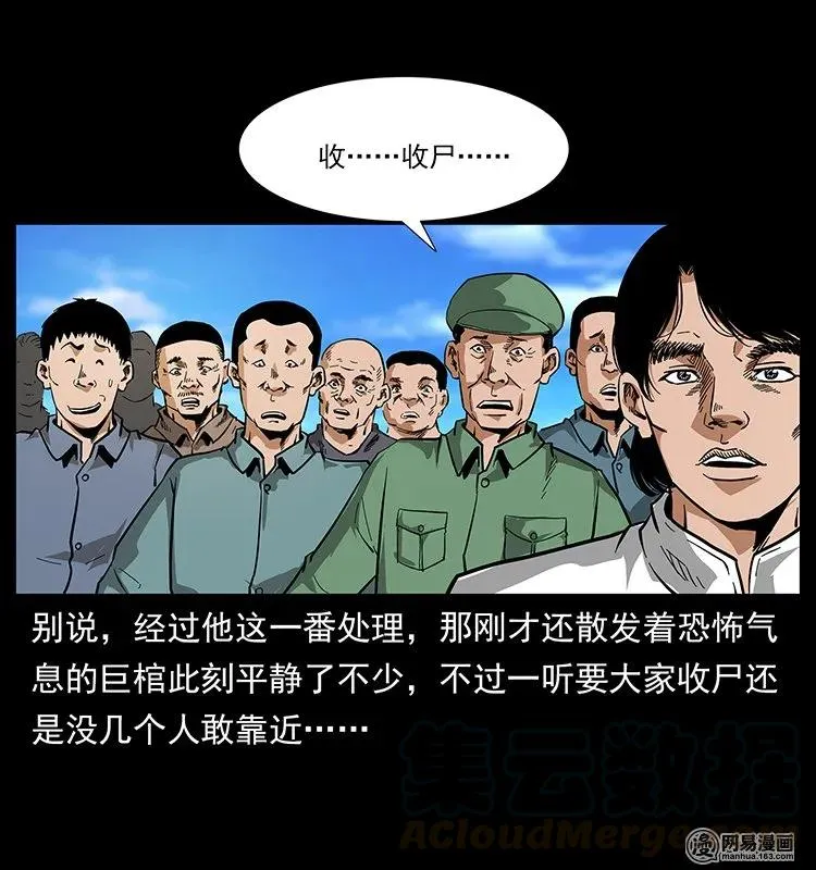125 阴河捞尸人 第13页