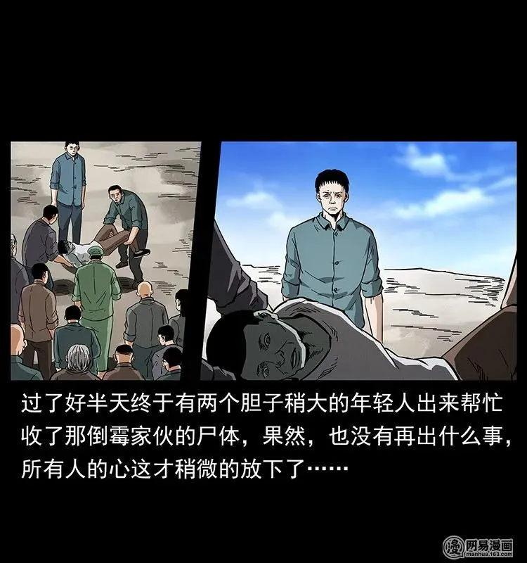 125 阴河捞尸人 第14页