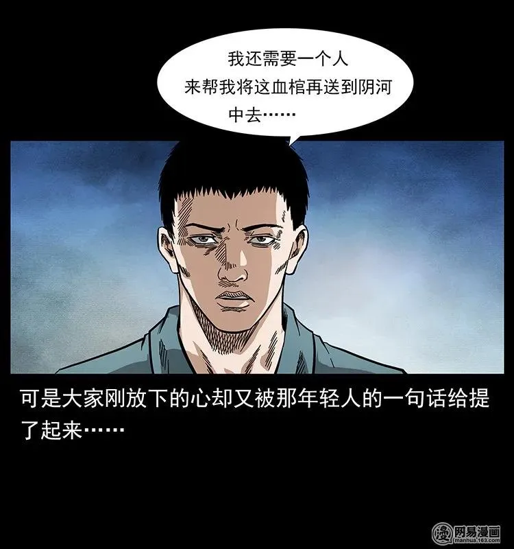 125 阴河捞尸人 第15页