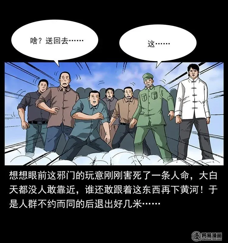 125 阴河捞尸人 第16页