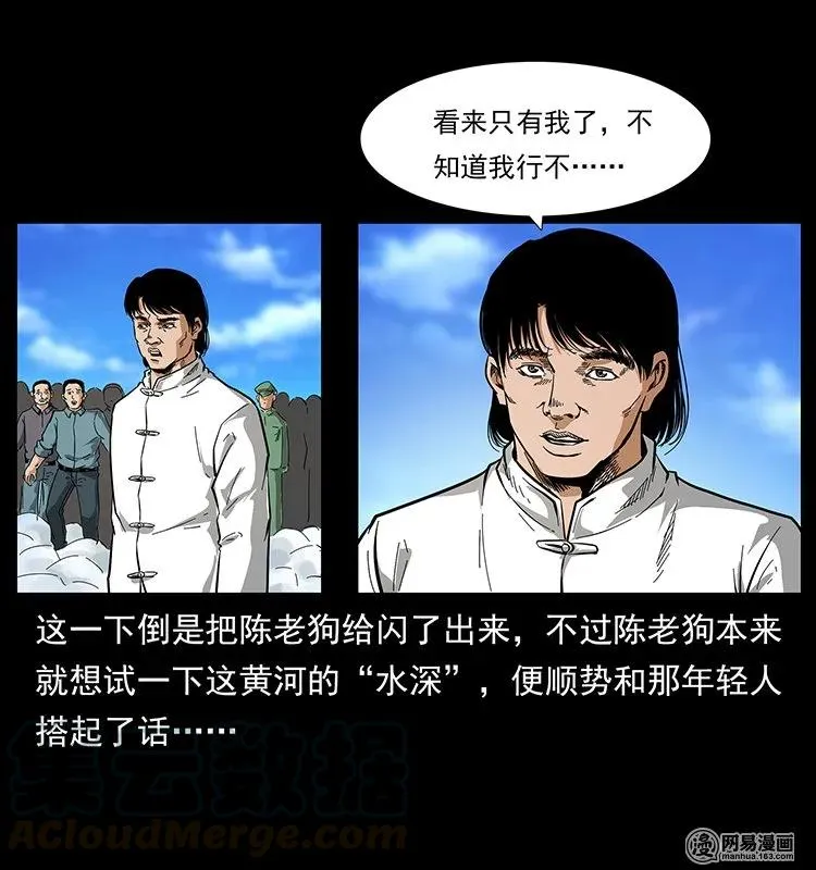 125 阴河捞尸人 第17页