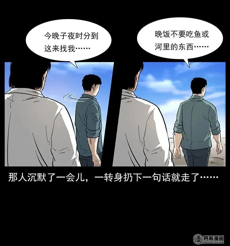 125 阴河捞尸人 第19页