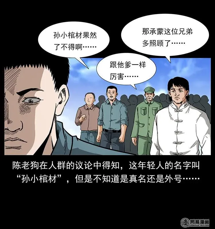 125 阴河捞尸人 第20页
