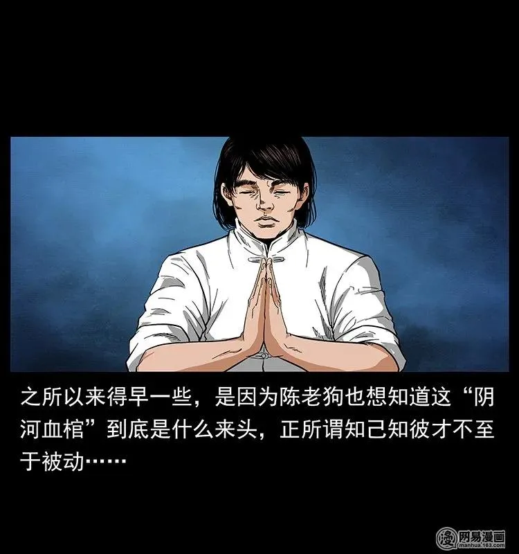 125 阴河捞尸人 第22页