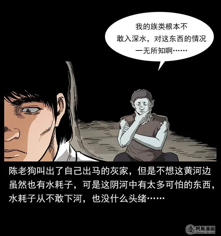 125 阴河捞尸人 第23页