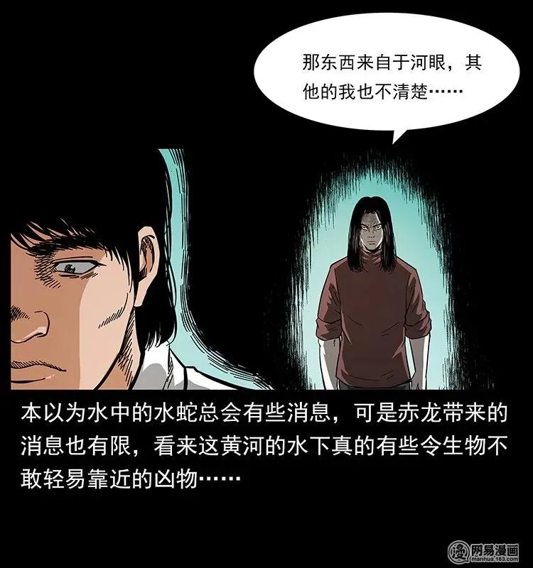 125 阴河捞尸人 第24页