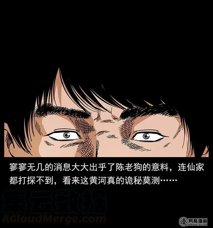 125 阴河捞尸人 第25页
