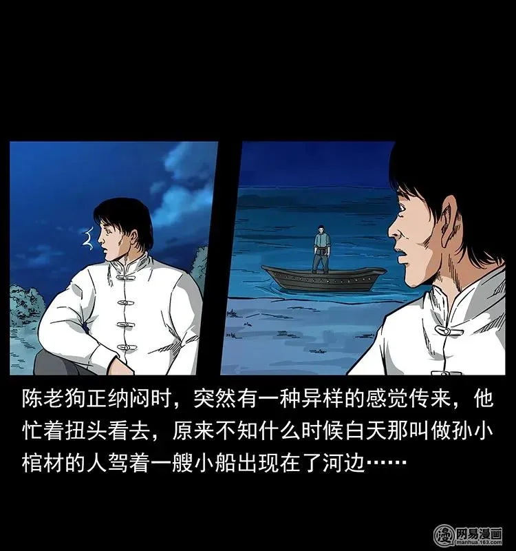 125 阴河捞尸人 第26页