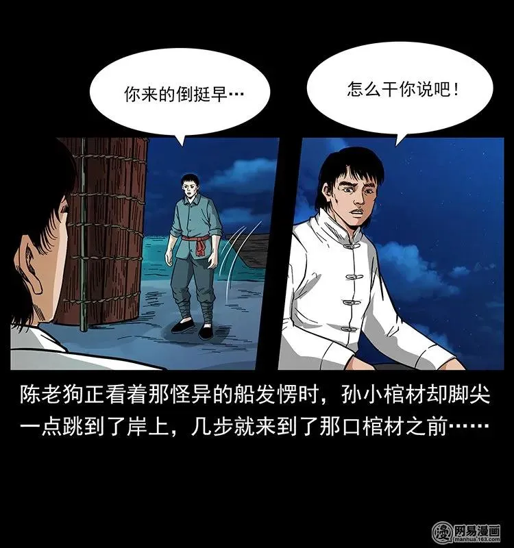 125 阴河捞尸人 第28页