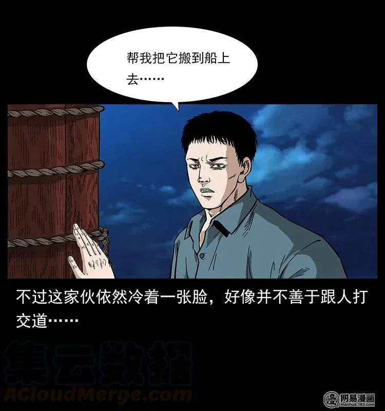 125 阴河捞尸人 第29页