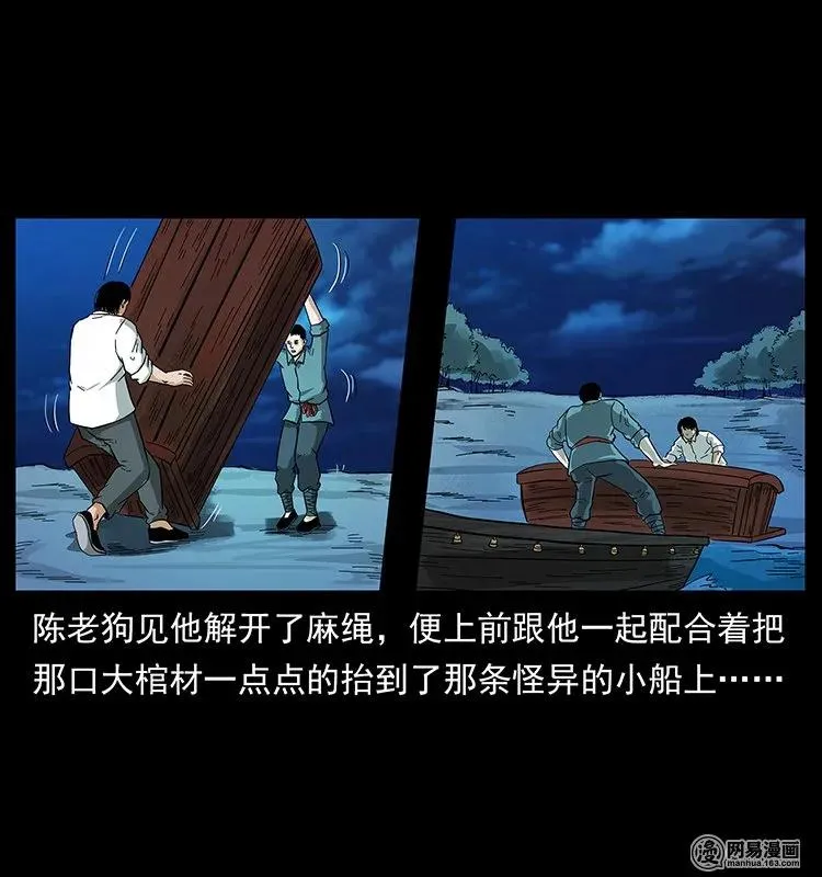 125 阴河捞尸人 第30页