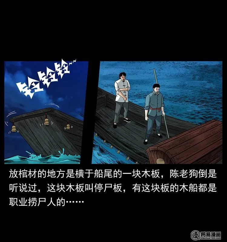125 阴河捞尸人 第31页