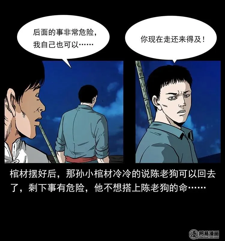 125 阴河捞尸人 第32页