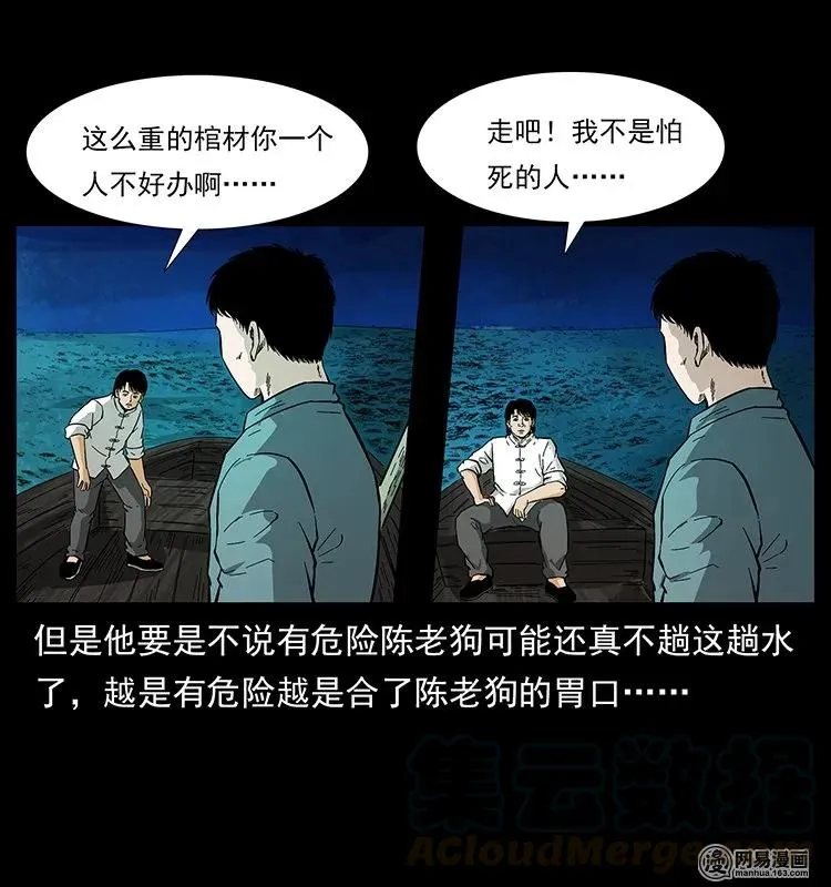 125 阴河捞尸人 第33页
