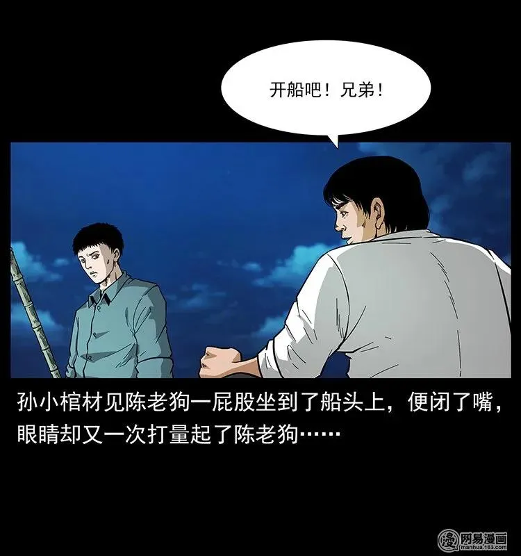 125 阴河捞尸人 第34页