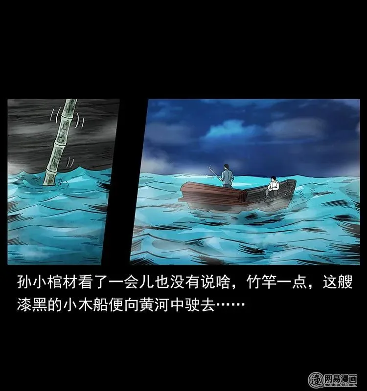 125 阴河捞尸人 第35页
