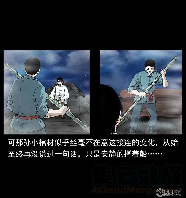 125 阴河捞尸人 第37页