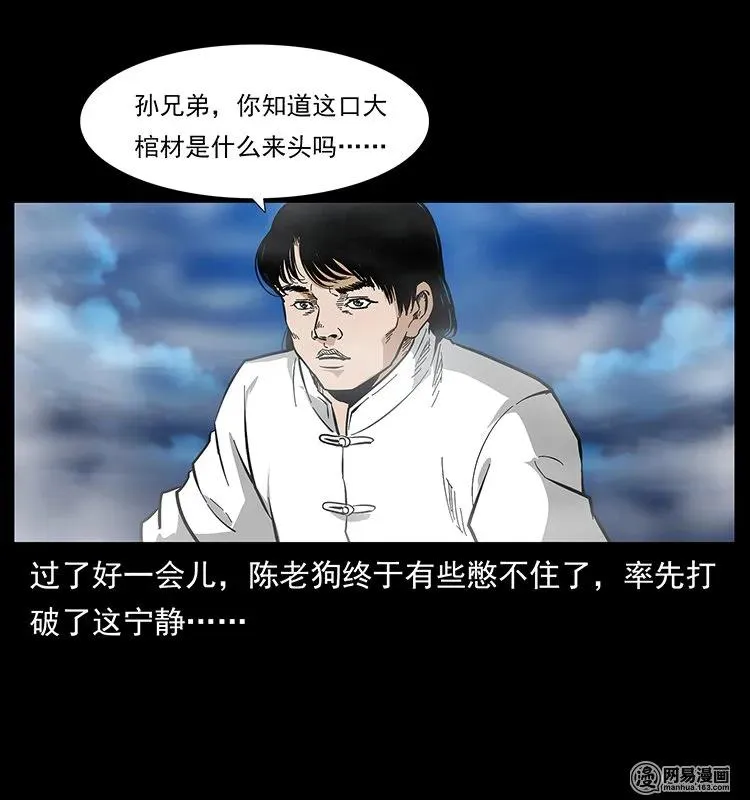125 阴河捞尸人 第38页