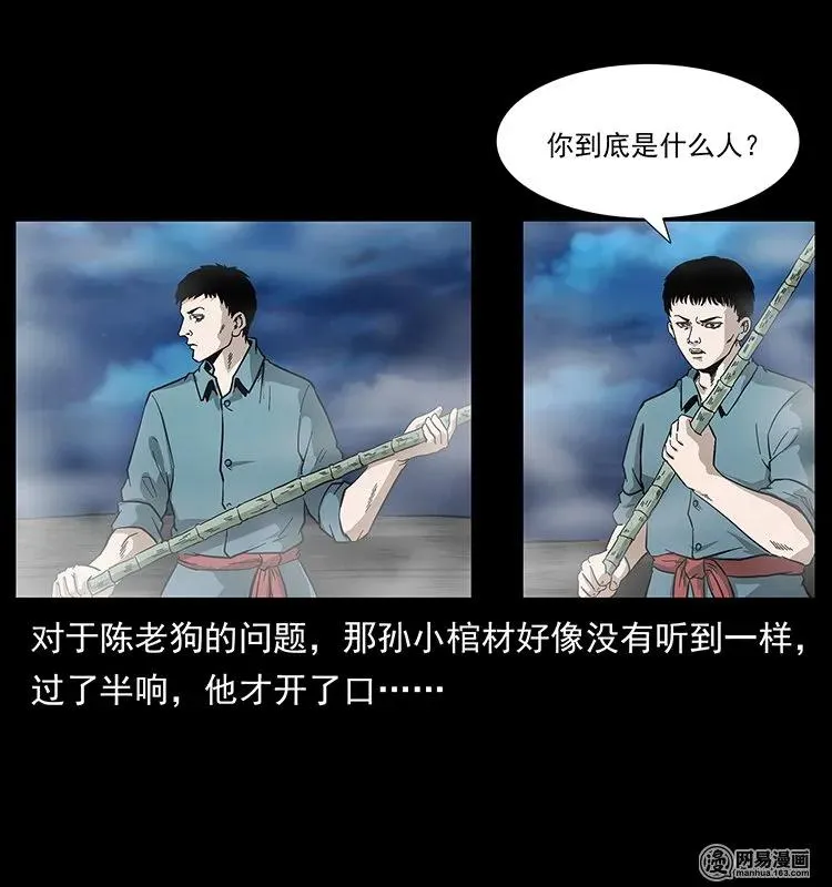 125 阴河捞尸人 第39页