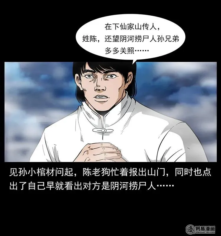 125 阴河捞尸人 第40页