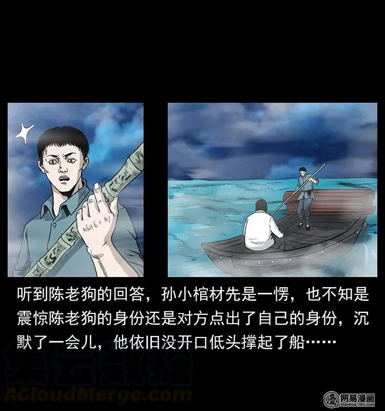 125 阴河捞尸人 第41页