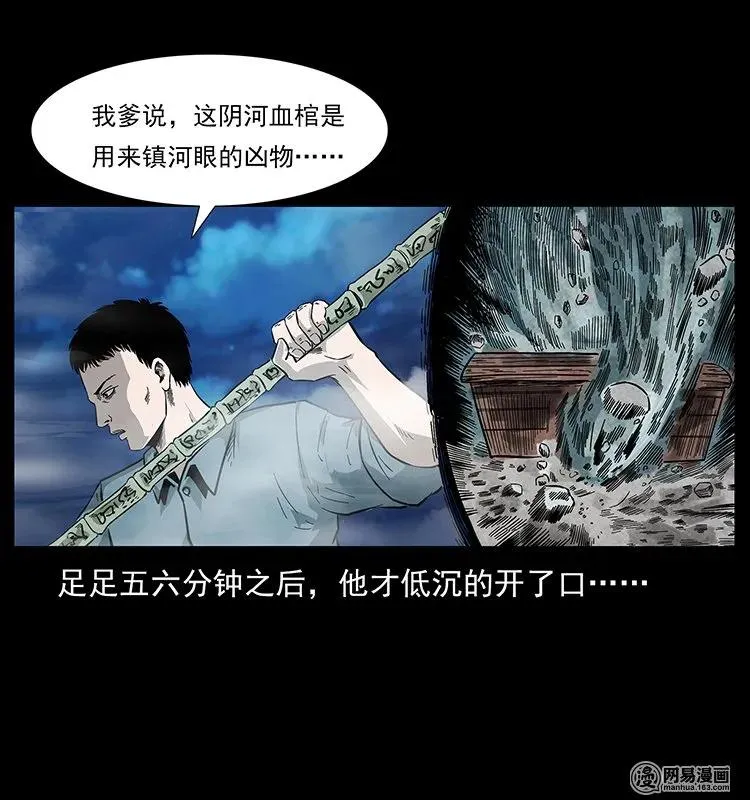 125 阴河捞尸人 第42页