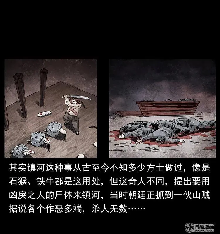 125 阴河捞尸人 第46页