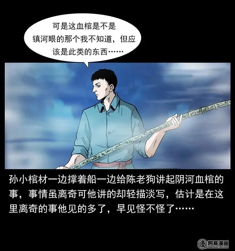 125 阴河捞尸人 第50页
