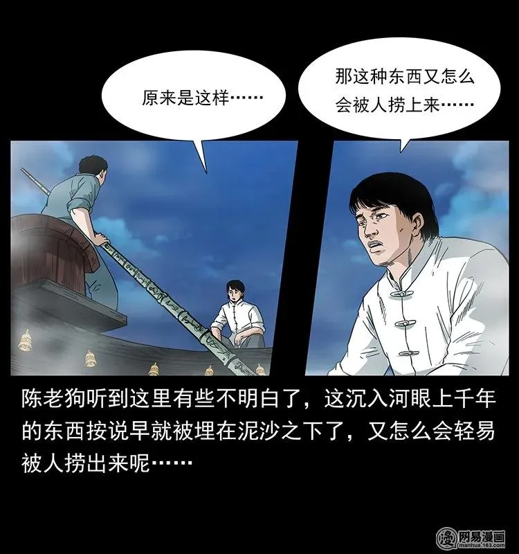 125 阴河捞尸人 第51页
