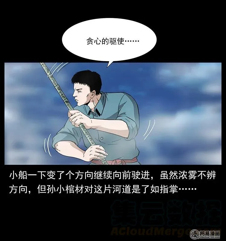 125 阴河捞尸人 第53页