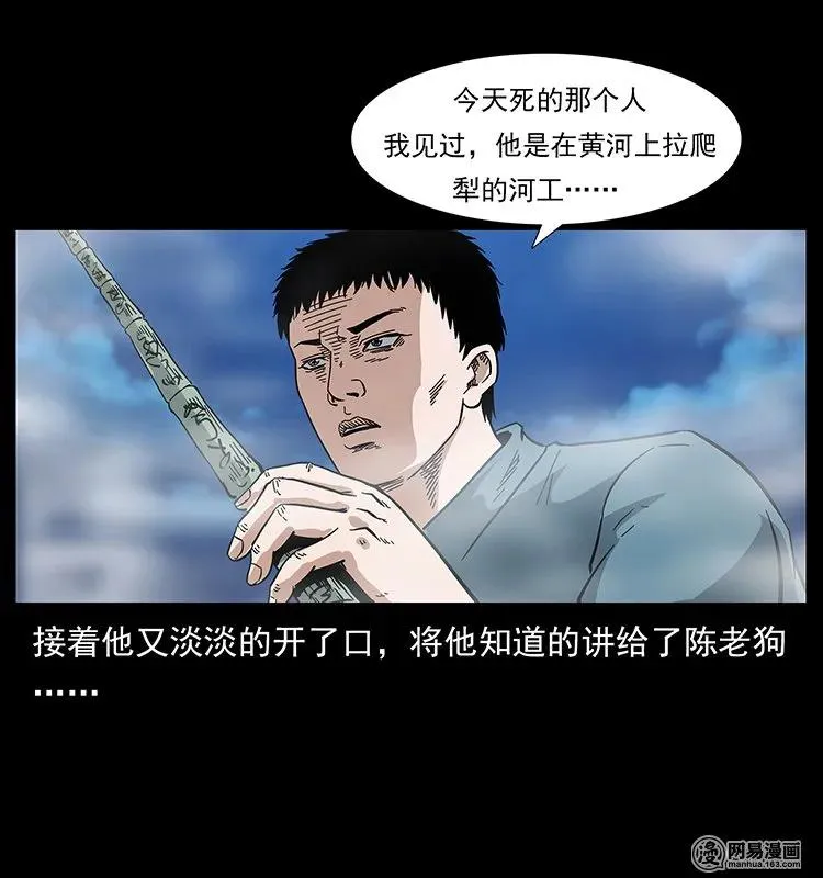 125 阴河捞尸人 第54页