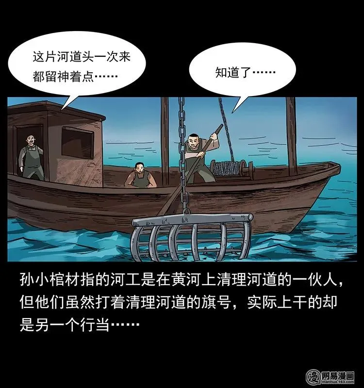 125 阴河捞尸人 第55页