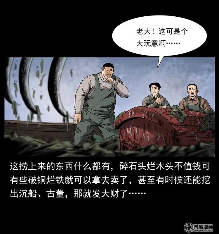 125 阴河捞尸人 第58页