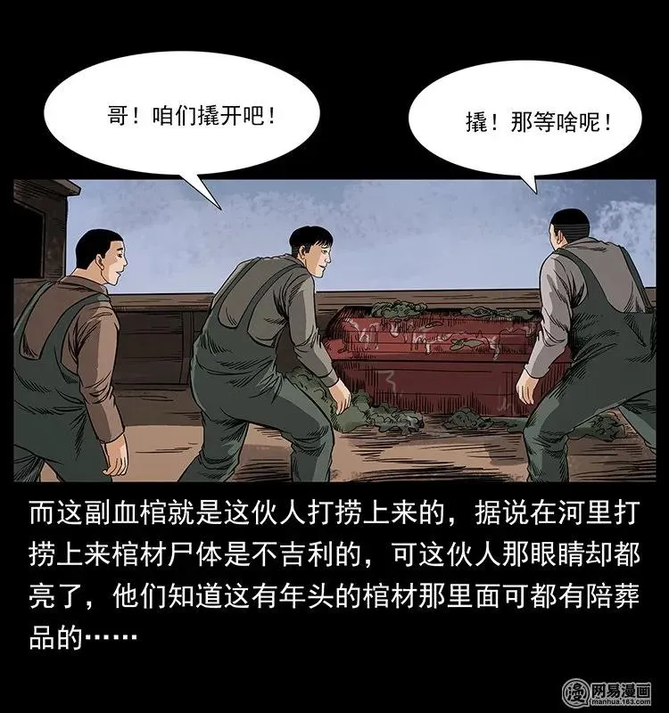 125 阴河捞尸人 第59页