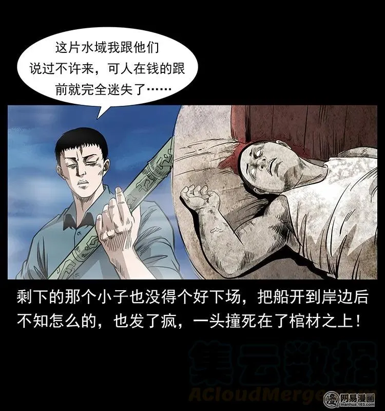 125 阴河捞尸人 第65页
