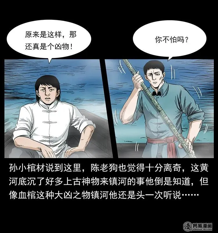 125 阴河捞尸人 第66页