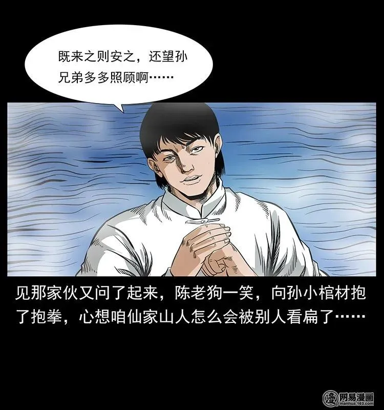 125 阴河捞尸人 第67页
