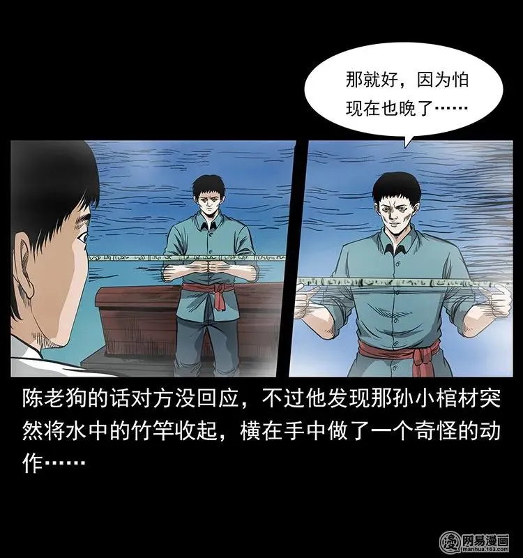125 阴河捞尸人 第68页