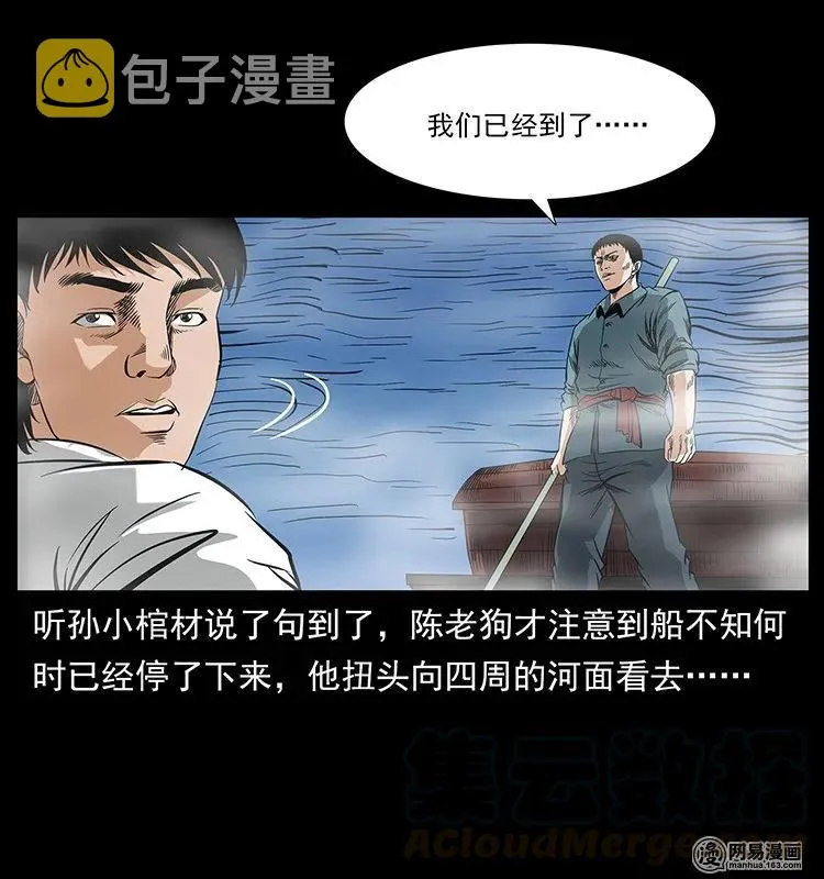 125 阴河捞尸人 第69页