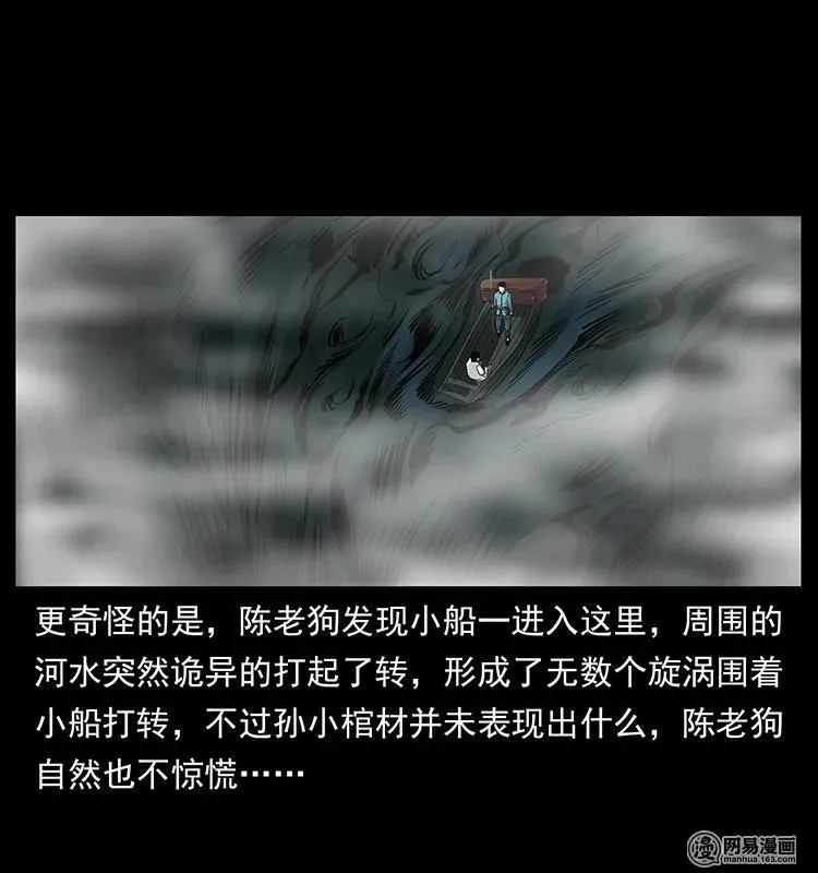 125 阴河捞尸人 第71页