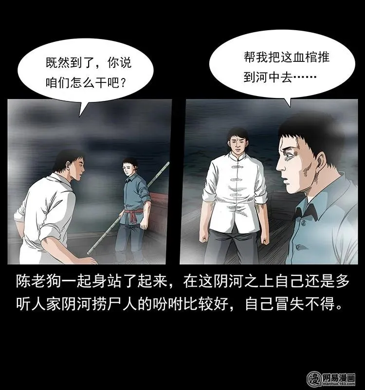 125 阴河捞尸人 第72页