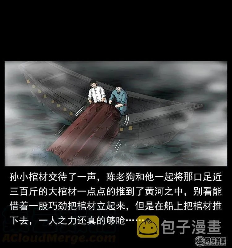 125 阴河捞尸人 第73页
