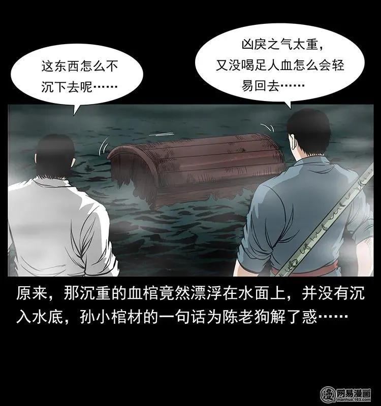 125 阴河捞尸人 第75页